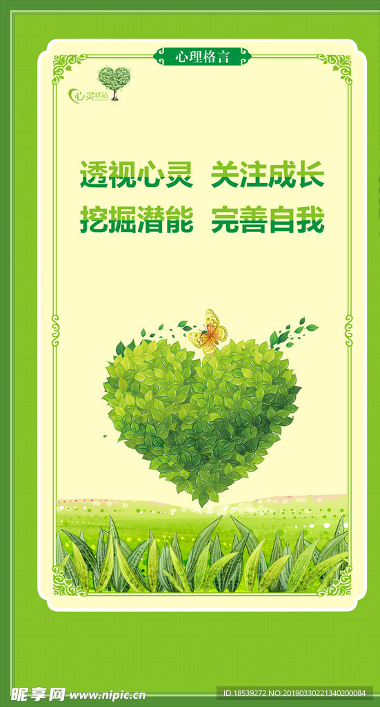 心理辅导