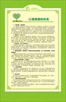 心理辅导
