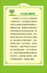 心理辅导