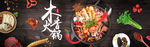 火锅季