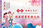 粉红三月三展板