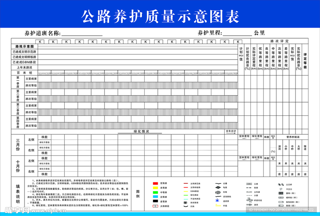 公路养护