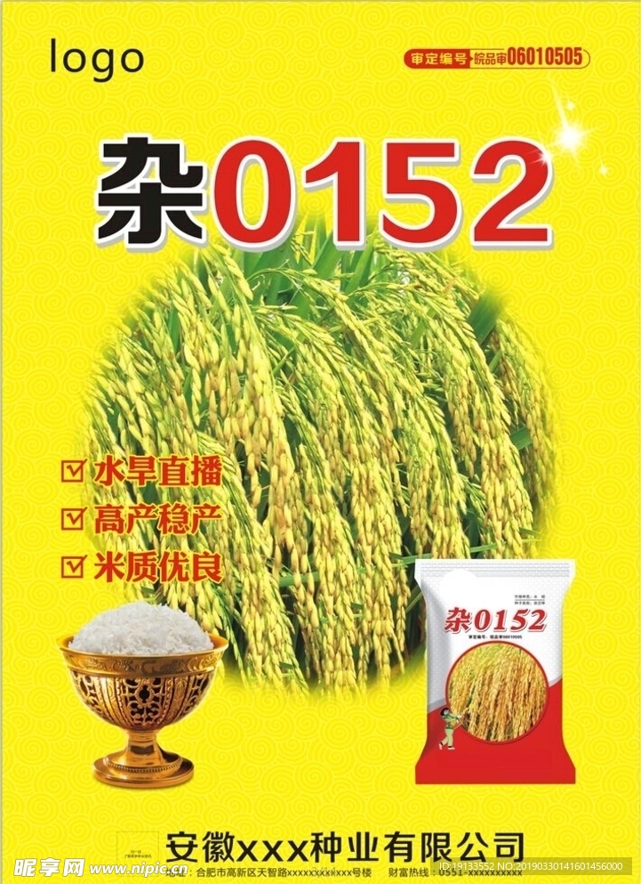 水稻