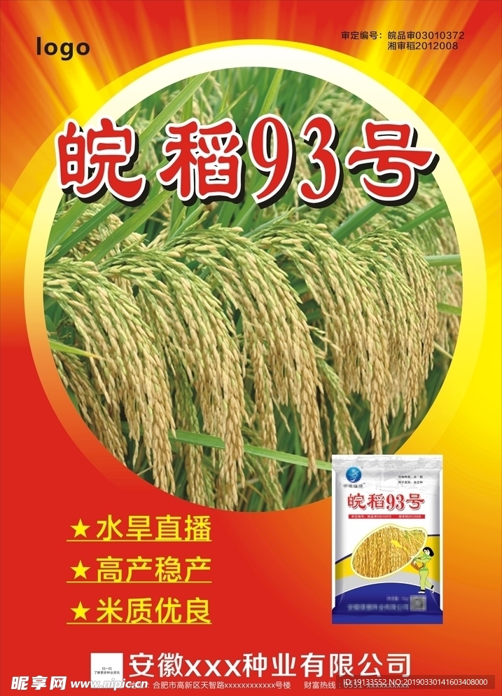 水稻