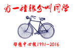 同学会logo