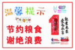 温馨提示牌