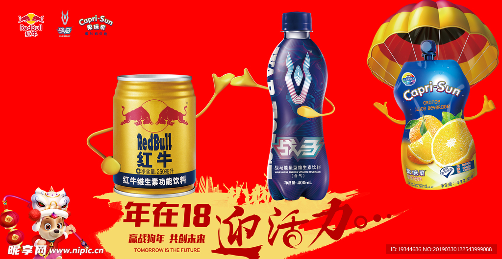 迎活力