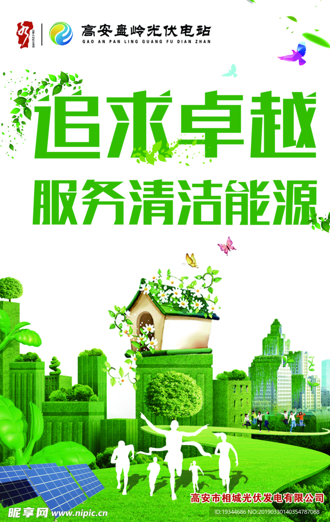 清浩能源