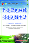 绿色新能源