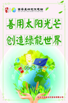 绿色新能源