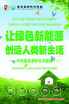 绿色新能源