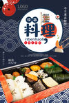料理海报