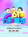 七彩童年