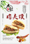潼关肉夹馍