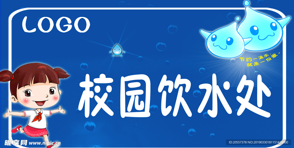 校园饮水
