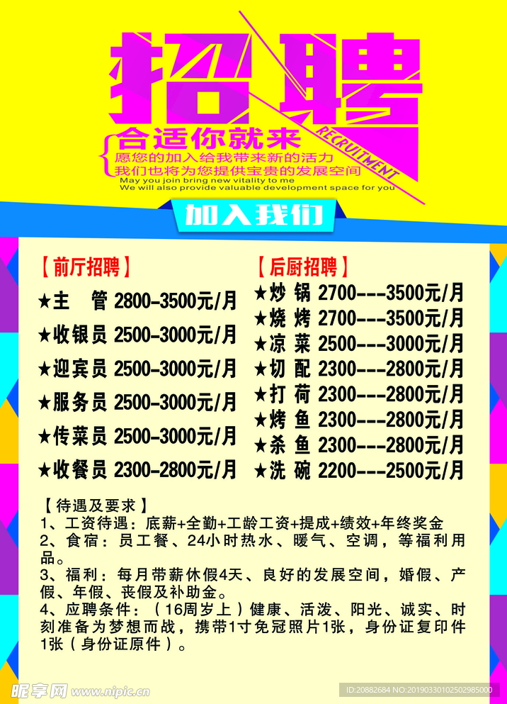 招聘