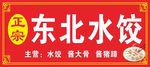 水饺