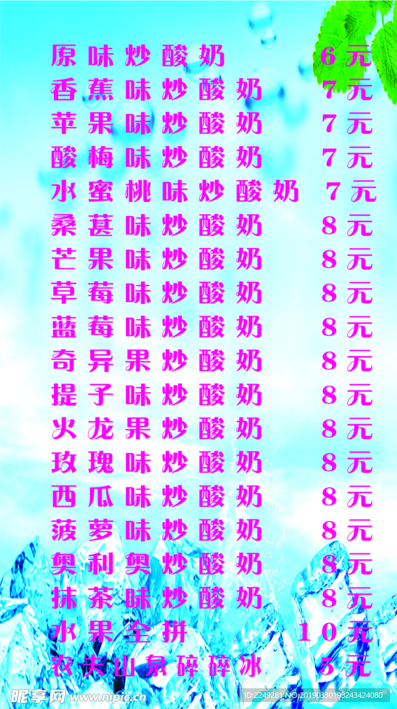炒酸奶