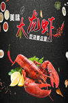 龙虾