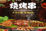 烧烤串