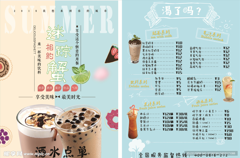 奶茶传单