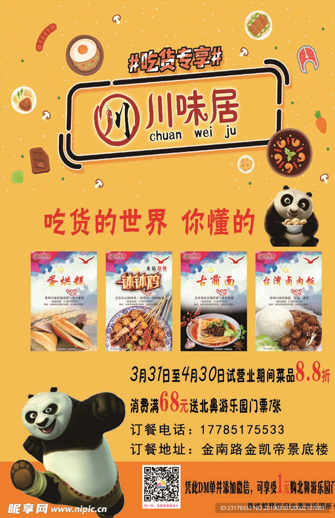 亲子餐馆    DM单  海报