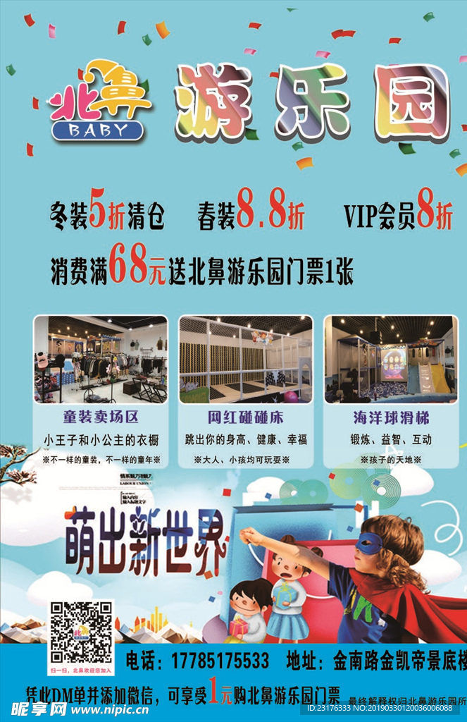 游乐园 童装  DM单