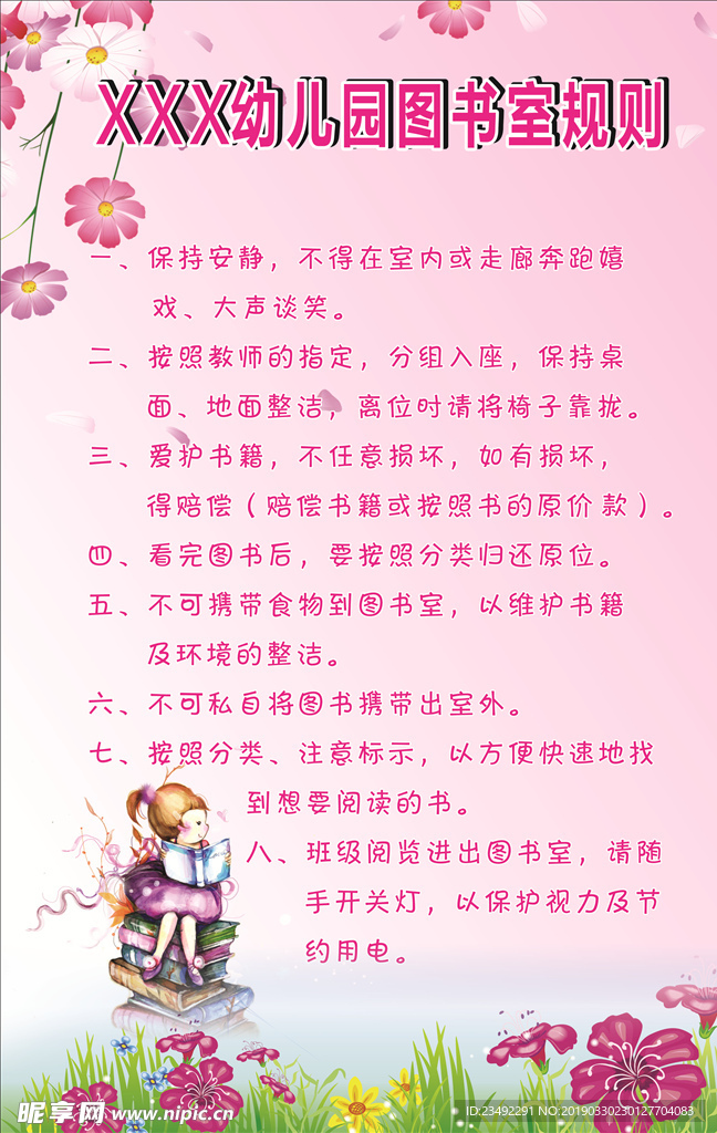 幼儿园图书室规则