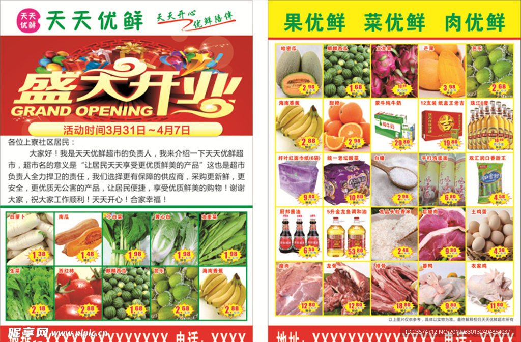 超市宣传单