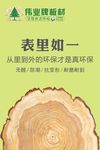 伟业板材