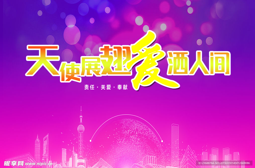 爱在人间