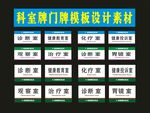 科室牌晓鹏文创新之四设计