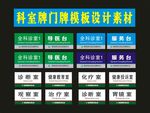 科室牌晓鹏新新创新之一设计