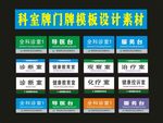科室牌晓鹏新新新之肆设计