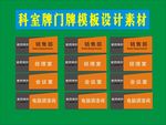 科室牌晓鹏新新创新之二设计
