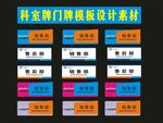 科室牌晓鹏创新新之二设计