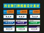 科室牌晓鹏创新新之四设计