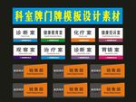 科室牌晓鹏文新之一设计