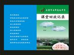 蓝色校刊蓝封面之二样板
