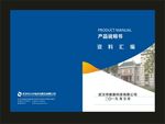 蓝色说明书晓文之一封面