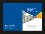 蓝色说明书晓鹏之一封面