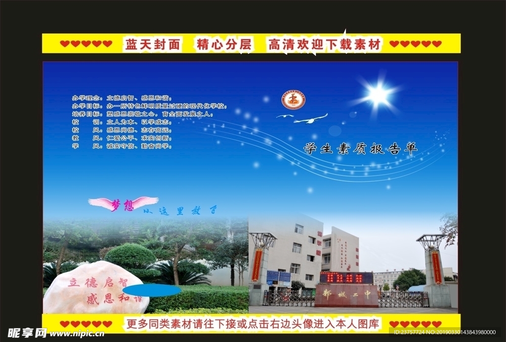 蓝色封面新创意鹏之一设计