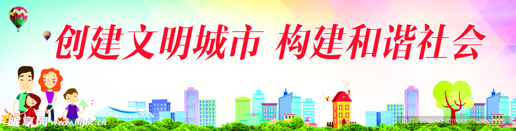 文明公益围挡
