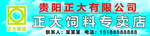 正大饲料广告