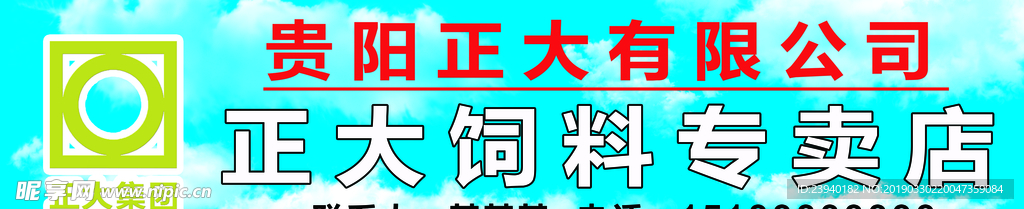 正大饲料广告