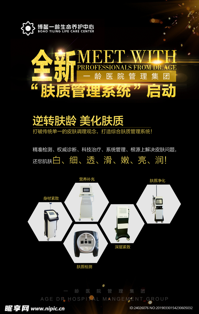全新肤质管理  美容仪器