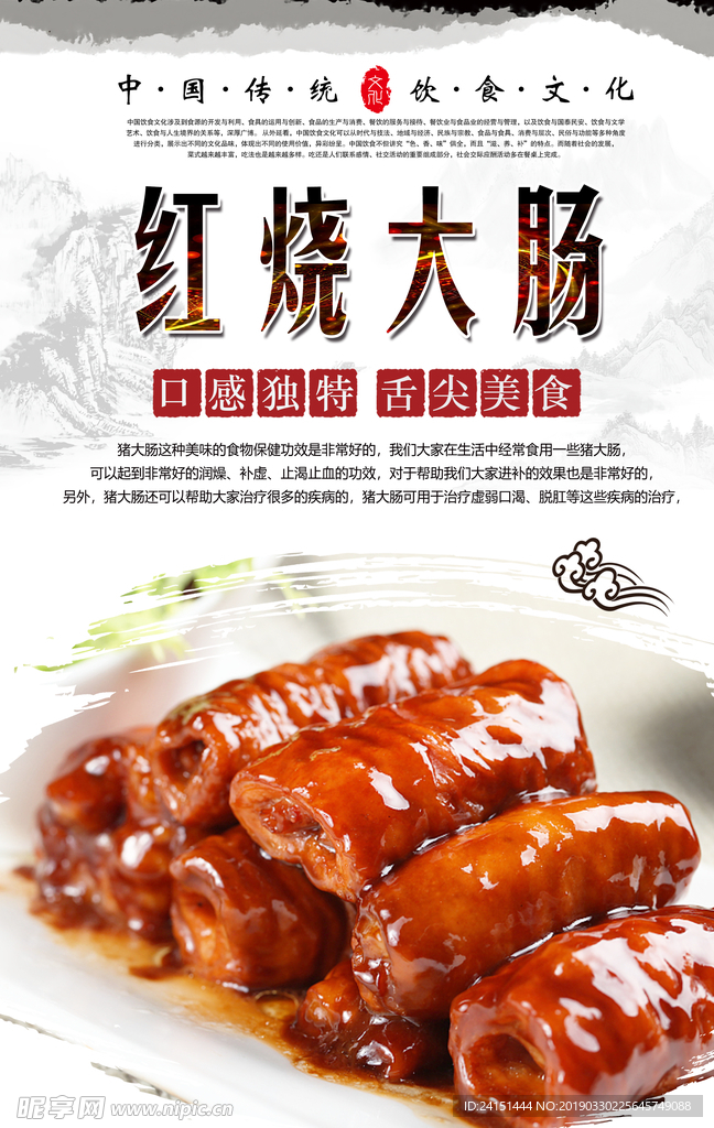 红烧大肠海报设计