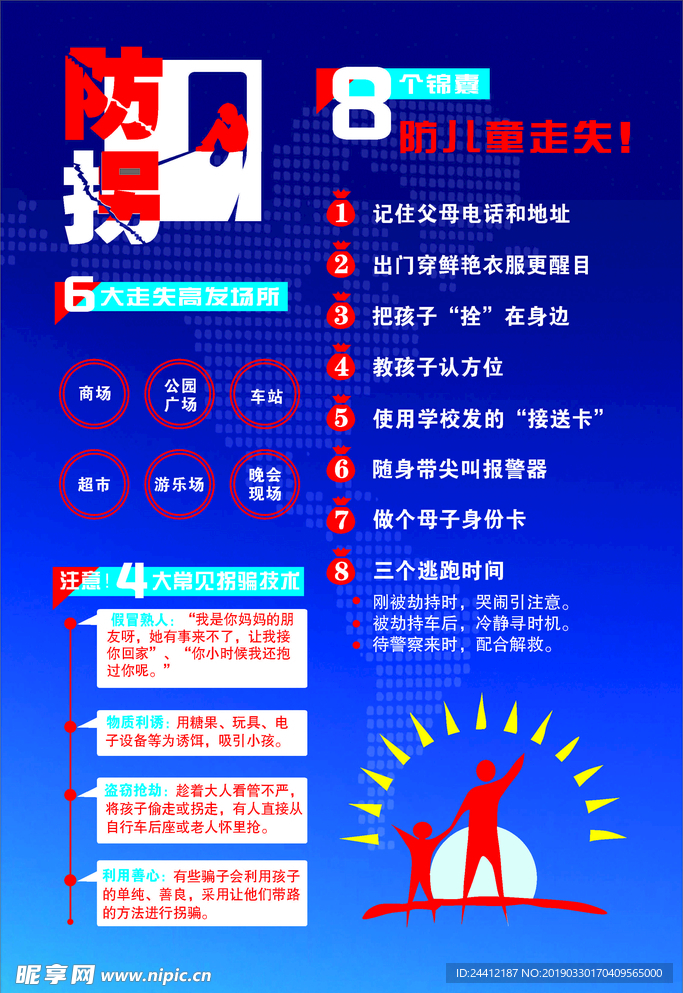 儿童防拐