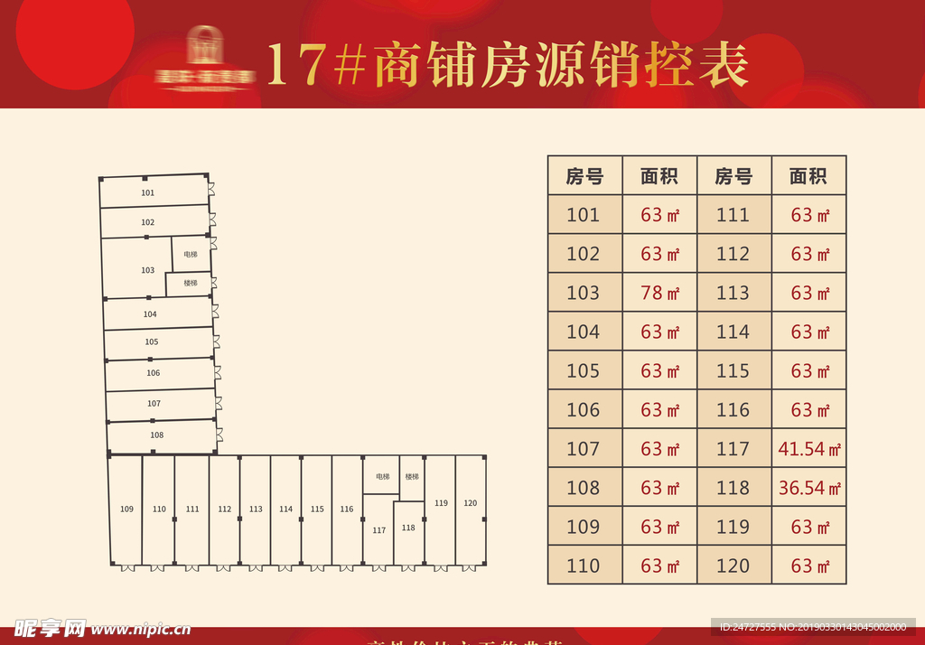 房地产销控