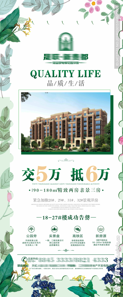 地产展架